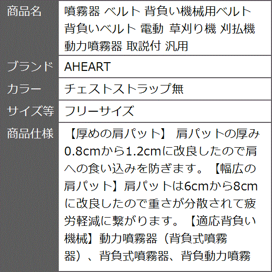 噴霧器 ベルト 背負い機械用ベルト 背負いベルト 電動 草刈り機 刈払機 動力噴霧器 取説付 MDM( チェストストラップ無,  フリーサイズ)｜zebrand-shop｜12