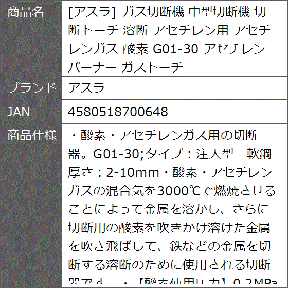 ガス切断機 中型切断機 切断トーチ 溶断 アセチレン用 アセチレンガス