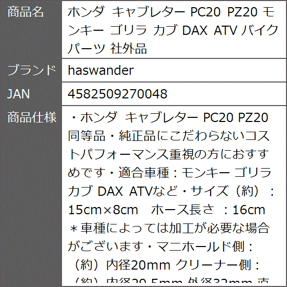 ホンダ キャブレター PC20 PZ20 モンキー ゴリラ カブ DAX ATV バイク パーツ 社外品｜zebrand-shop｜06