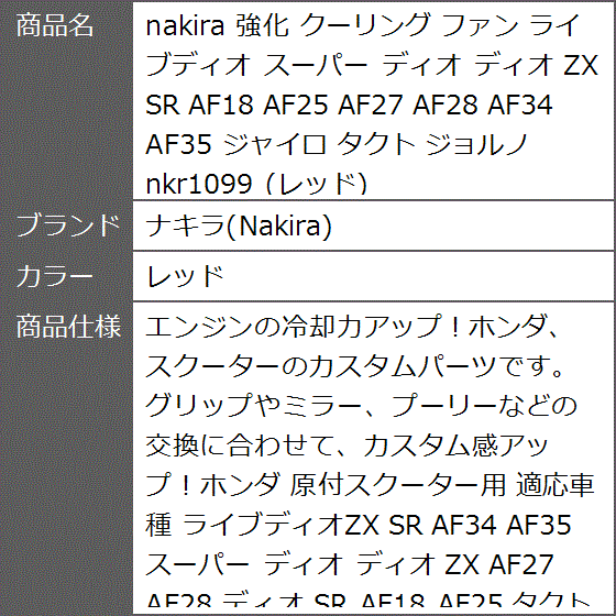 強化 クーリング ファン ライブディオ スーパー ZX SR AF18 AF25 AF27