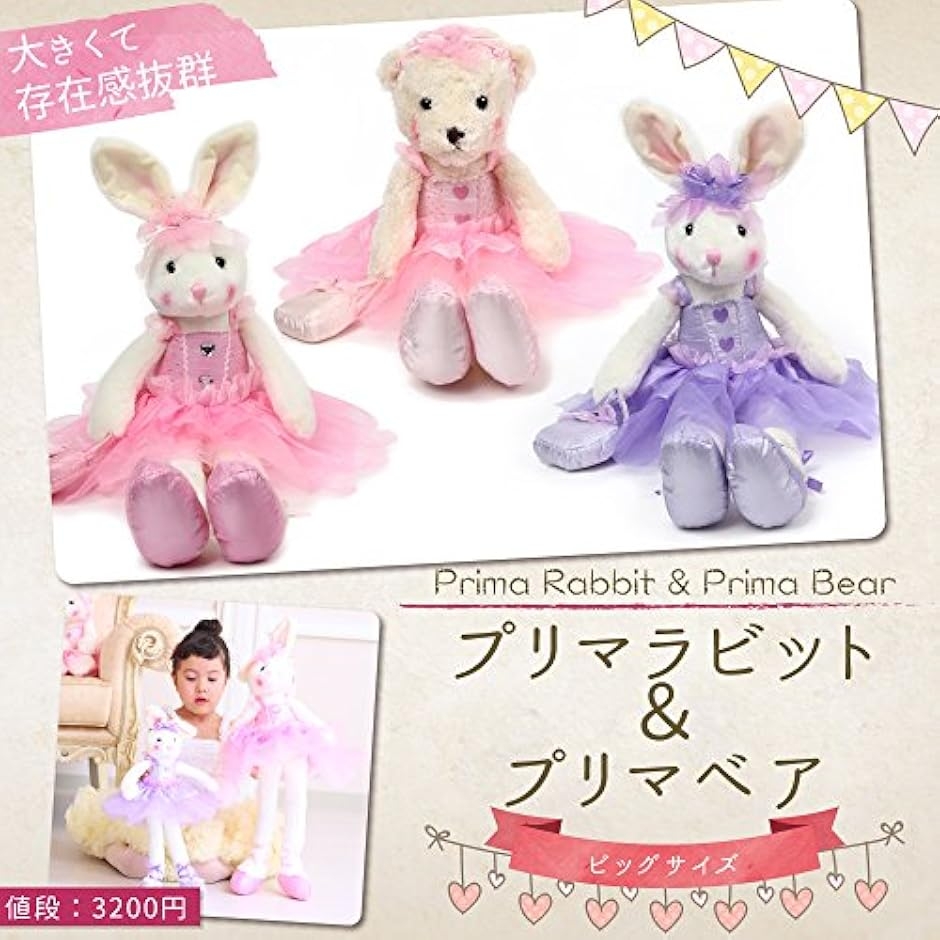 バレリーナ うさぎ ぬいぐるみ（ぬいぐるみ）｜おもちゃ、教材