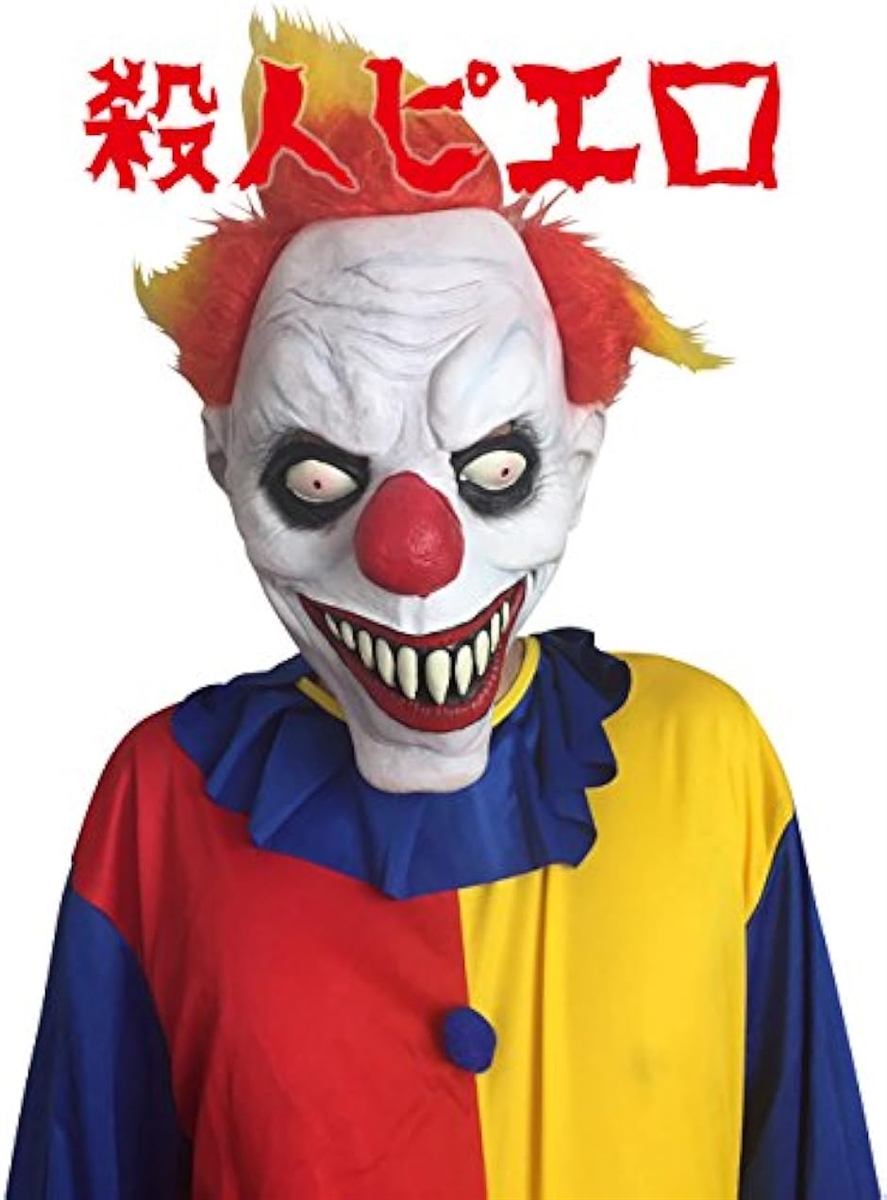 ぴえろ 衣装 ホラー 仮装 怖い ドッキリ 恐怖 マスク コスチューム