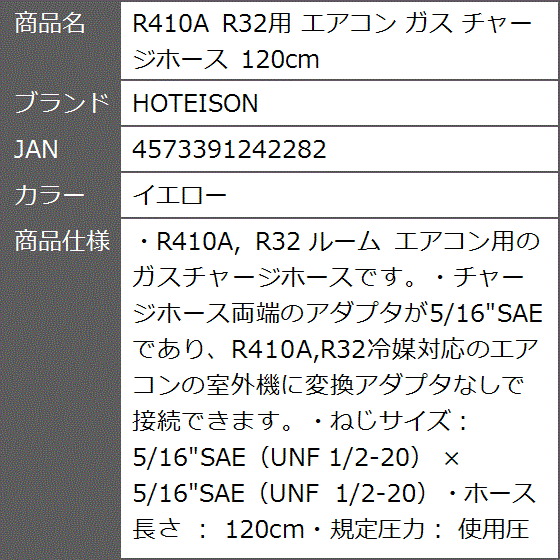 R410A R32用 エアコン ガス チャージホース 120cm( イエロー)｜zebrand-shop｜08