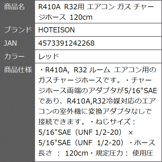 R410A R32用 エアコン ガス チャージホース 120cm MDM( レッド)｜zebrand-shop｜08