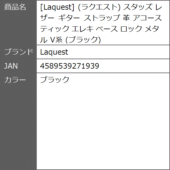 ラクエスト スタッズ レザー ギター ストラップ 革 アコースティック エレキ ベース ロック メタル V系( ブラック)｜zebrand-shop｜08