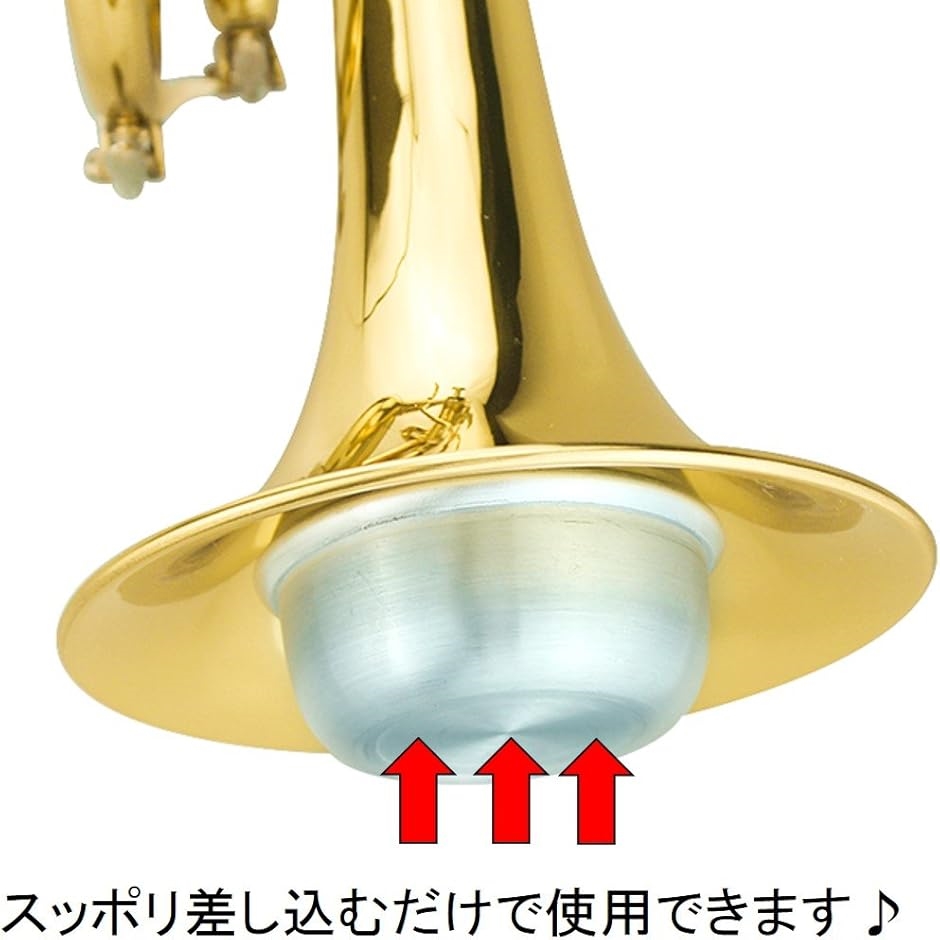 ストレート ミュート トランペット 自宅 弱音器 消音用 練習