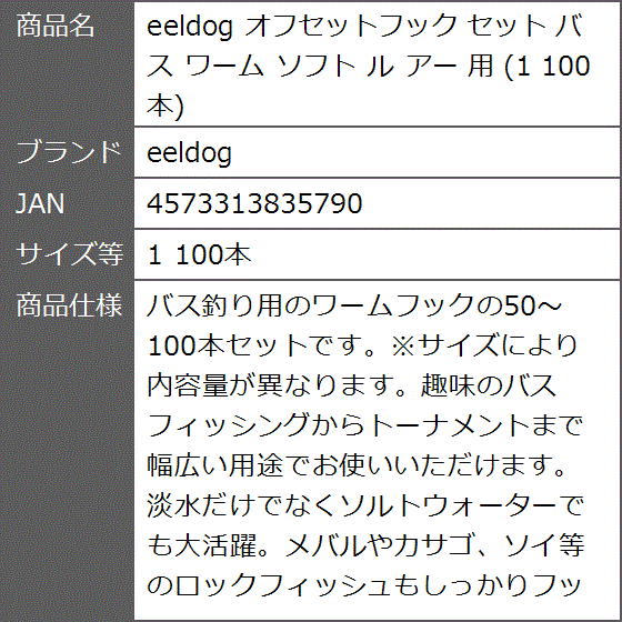 オフセットフック バス ワーム ソフト ル アー 用 1 100本( 100