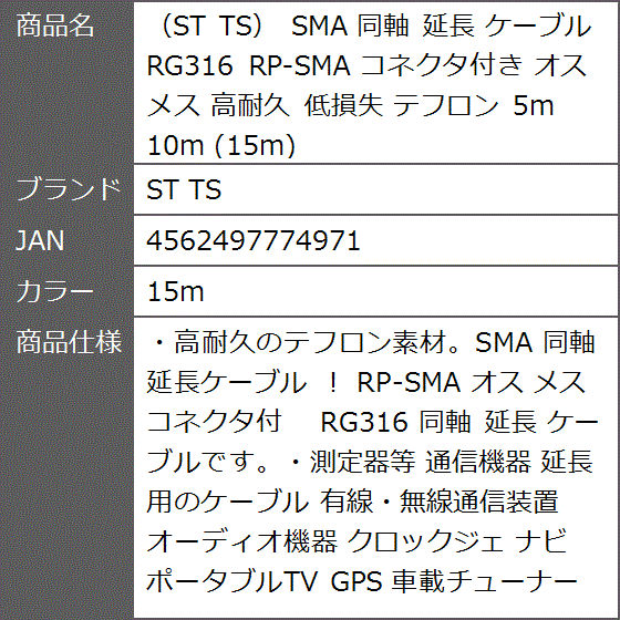SMA 同軸 延長 ケーブル RG316 RP-SMA コネクタ付き オス メス 高耐久 低損失 テフロン( 15m)｜zebrand-shop｜08