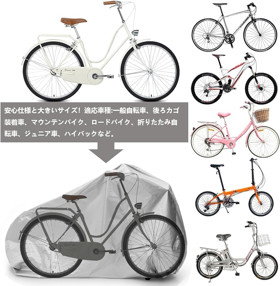 自転車カバー サイクルカバー 厚手 防水 210D 撥水加工 風飛び防止 収納袋付 29インチまで対応 シルバー( シルバー 210D) :  2b8usuqqwf : ゼブランドショップ - 通販 - Yahoo!ショッピング