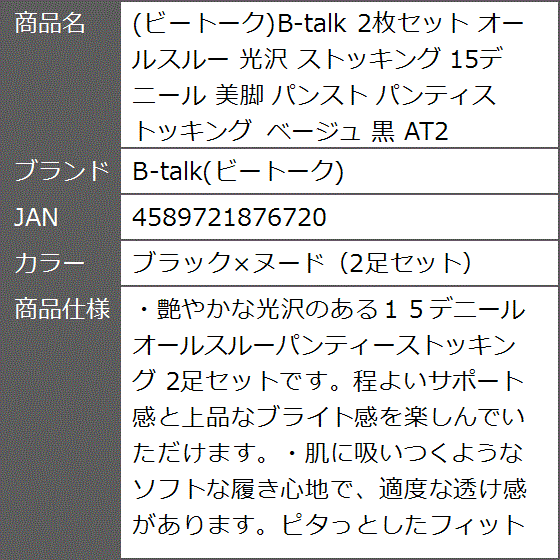 2枚セット オールスルー 光沢 ストッキング 15デニール 美脚 パンスト パンティストッキング 黒( ブラックxヌード（2足セット）)｜zebrand-shop｜10