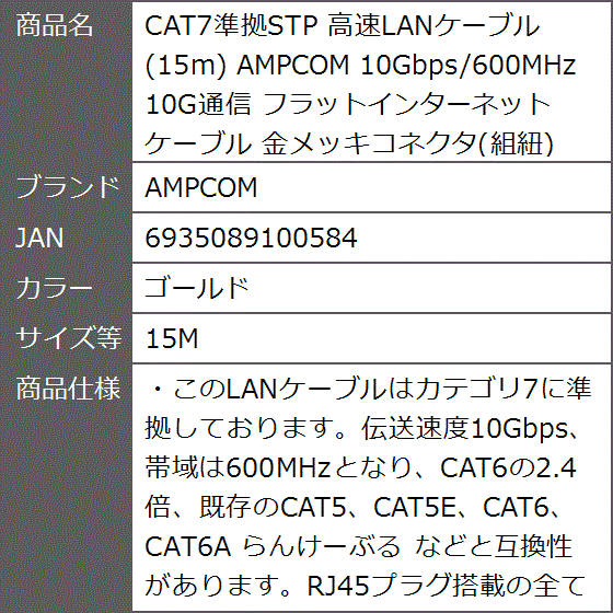 CAT7準拠STP 高速LANケーブル 10Gbps/600MHz 10G通信 フラットインターネットケーブル MDM( ゴールド,  15M)｜zebrand-shop｜07