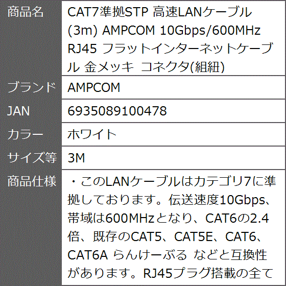 CAT7準拠STP 高速LANケーブル 10Gbps/600MHz RJ45 フラットインターネットケーブル MDM( ホワイト,  3M)｜zebrand-shop｜07