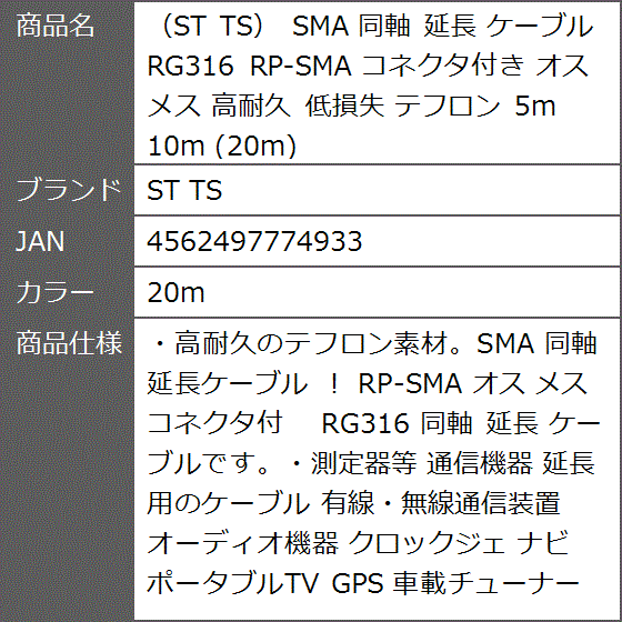 SMA 同軸 延長 ケーブル RG316 RP-SMA コネクタ付き オス メス 高耐久 低損失 テフロン( 20m)｜zebrand-shop｜10