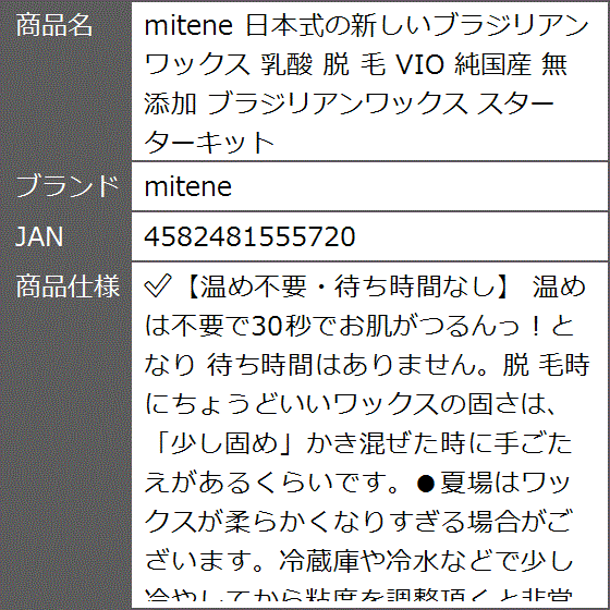 日本式の新しいブラジリアンワックス 乳酸 脱 ...の詳細画像5