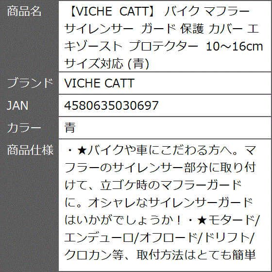 バイク マフラー サイレンサー ガード 保護 カバー エキゾースト プロテクター 10〜16cmサイズ対応( 青)｜zebrand-shop｜08