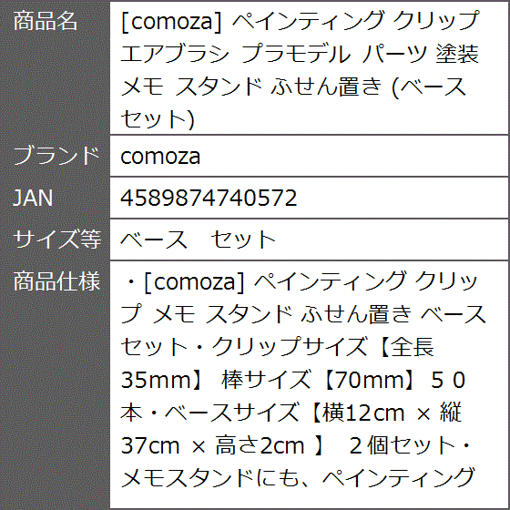 ペインティング クリップ エアブラシ プラモデル パーツ 塗装 メモ スタンド ふせん置き ベース セット( ベース　セット)｜zebrand-shop｜09