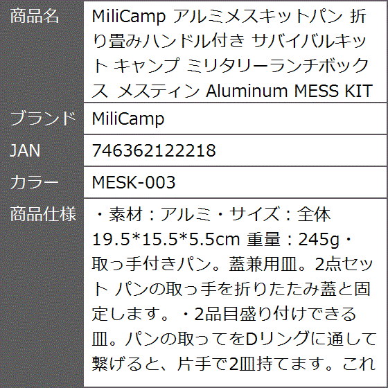 アルミメスキットパン 折り畳みハンドル付き サバイバルキット