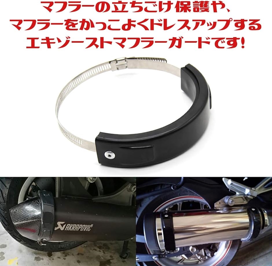 バイク マフラー サイレンサー ガード 保護 カバー エキゾースト プロテクター 10〜16cmサイズ対応( 黒、)｜zebrand-shop｜03