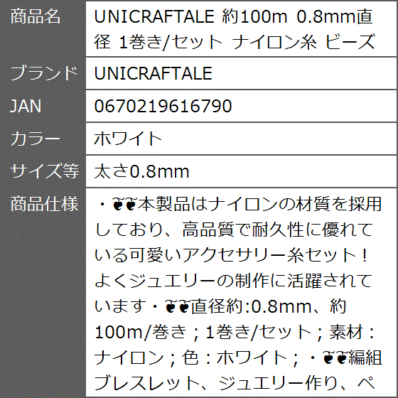 約100m 0.8mm直径 1巻き/セット ナイロン糸 ビーズコード( ホワイト