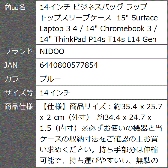 ビジネスバッグ ラップトップスリーブケース 15 Surface Laptop 3 4 / 14 P14s MDM( ブルー,  14インチ)｜zebrand-shop｜08