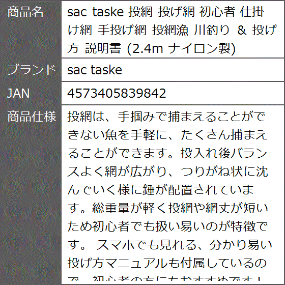 投網 投げ網 初心者 仕掛け網 手投げ網 投網漁 川釣り ＆ 投げ方 説明書 2.4m ナイロン製｜zebrand-shop｜09