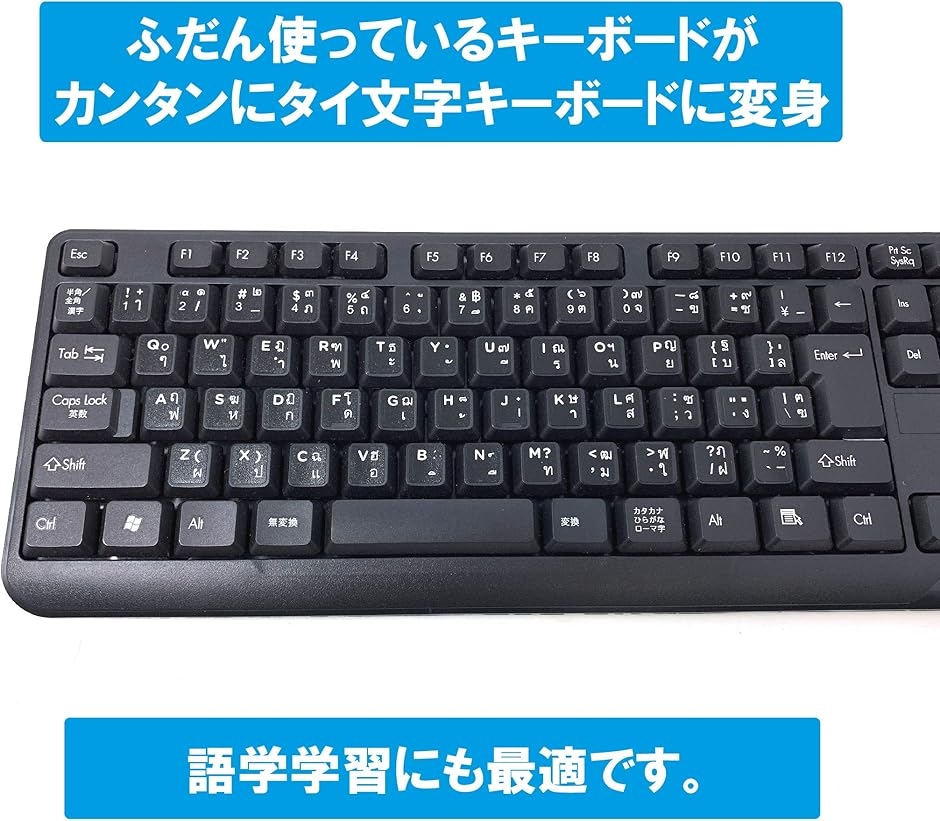 キーボード シール ステッカー ラベル タイ文字 黒地 白文字 貼り付け用ピンセット付属 ブラック( ブラック,  タイ語)｜zebrand-shop｜03