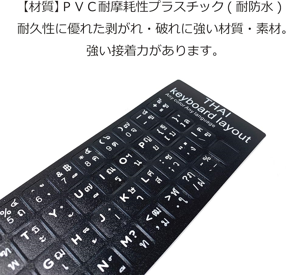 キーボード シール ステッカー ラベル タイ文字 黒地 白文字 貼り付け用ピンセット付属 ブラック( ブラック,  タイ語)｜zebrand-shop｜05