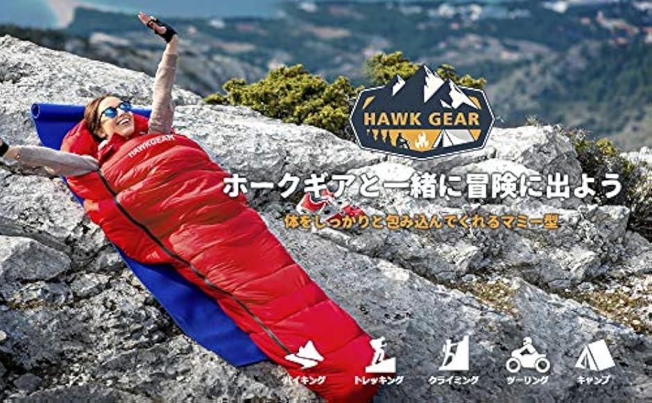 HAWK GEAR ホークギア 寝袋 シュラフ マミー型 キャンプ アウトドア