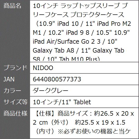 10インチ ラップトップスリーブ ブリーフケース プロテクターケース 10.9 /( ダークグレー,  10インチ/11 Tablet)｜zebrand-shop｜08