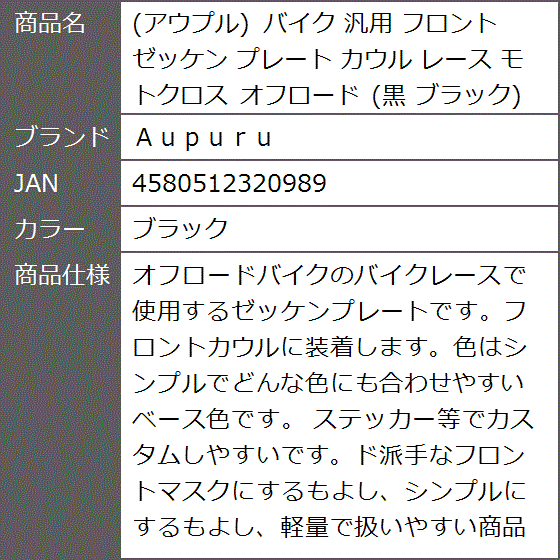 アウプル バイク 汎用 フロント ゼッケン プレート カウル レース
