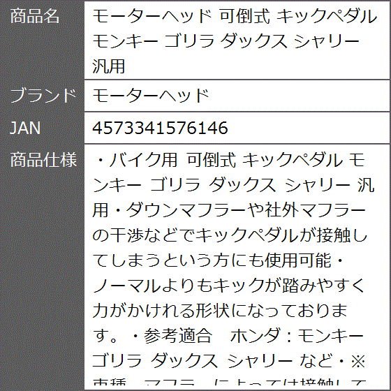 可倒式 キックペダル モンキー ゴリラ ダックス シャリー 汎用 : ゼ