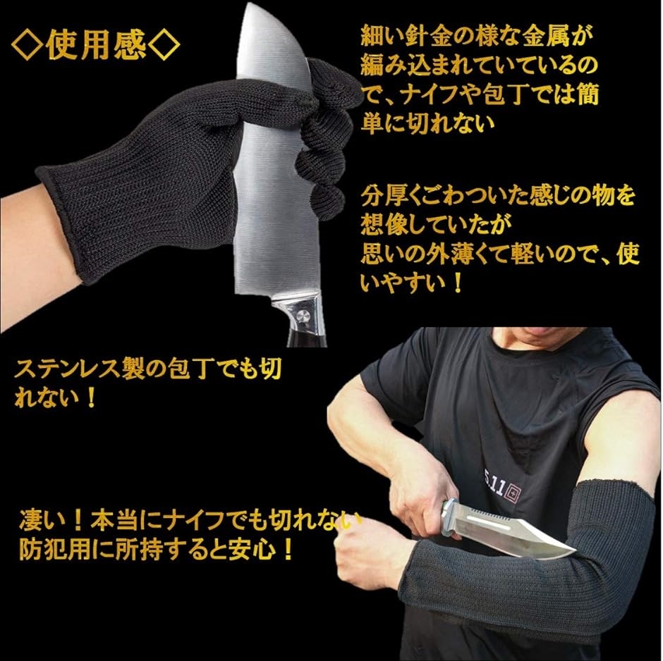 切れない 防刃 手袋 アームカバー スリーブ 左右 セット 作業グローブ 作業用 腕 保護 護身｜zebrand-shop｜02