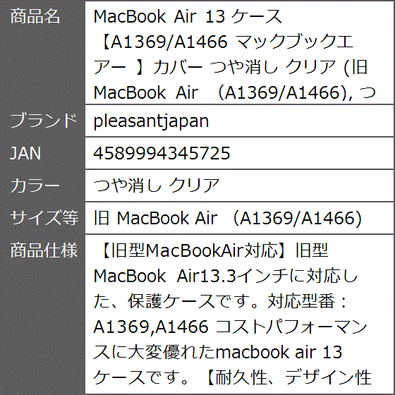 MacBook Air 13 ケース カバー つや消し( つや消し クリア,  旧 MacBook Air （A1369/A1466))｜zebrand-shop｜08