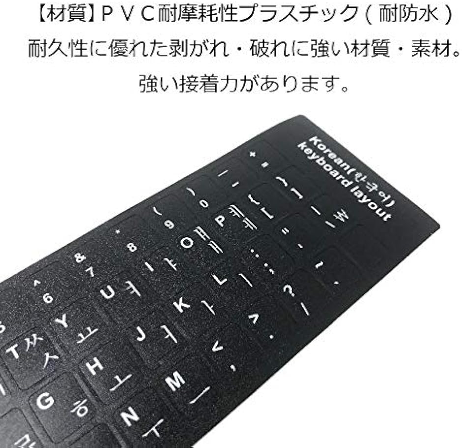 ハングル キーボード シール ステッカー ラベル 黒地 白文字 貼り付け用ピンセット付属 ブラック( ブラック,  韓国語)｜zebrand-shop｜05