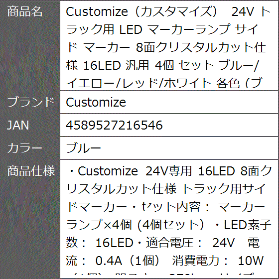 カスタマイズ 24V トラック用 LED マーカーランプ サイド 8面