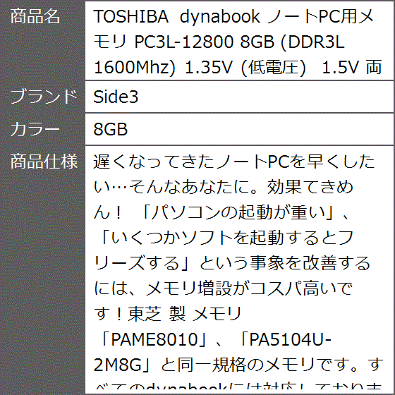 dynabook メモリ増設の商品一覧 通販 - Yahoo!ショッピング