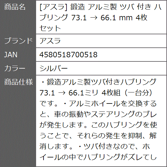 鍛造 アルミ製 ツバ 付き ハブリング 73.1 ＞ 66.1 mm 4枚 セット