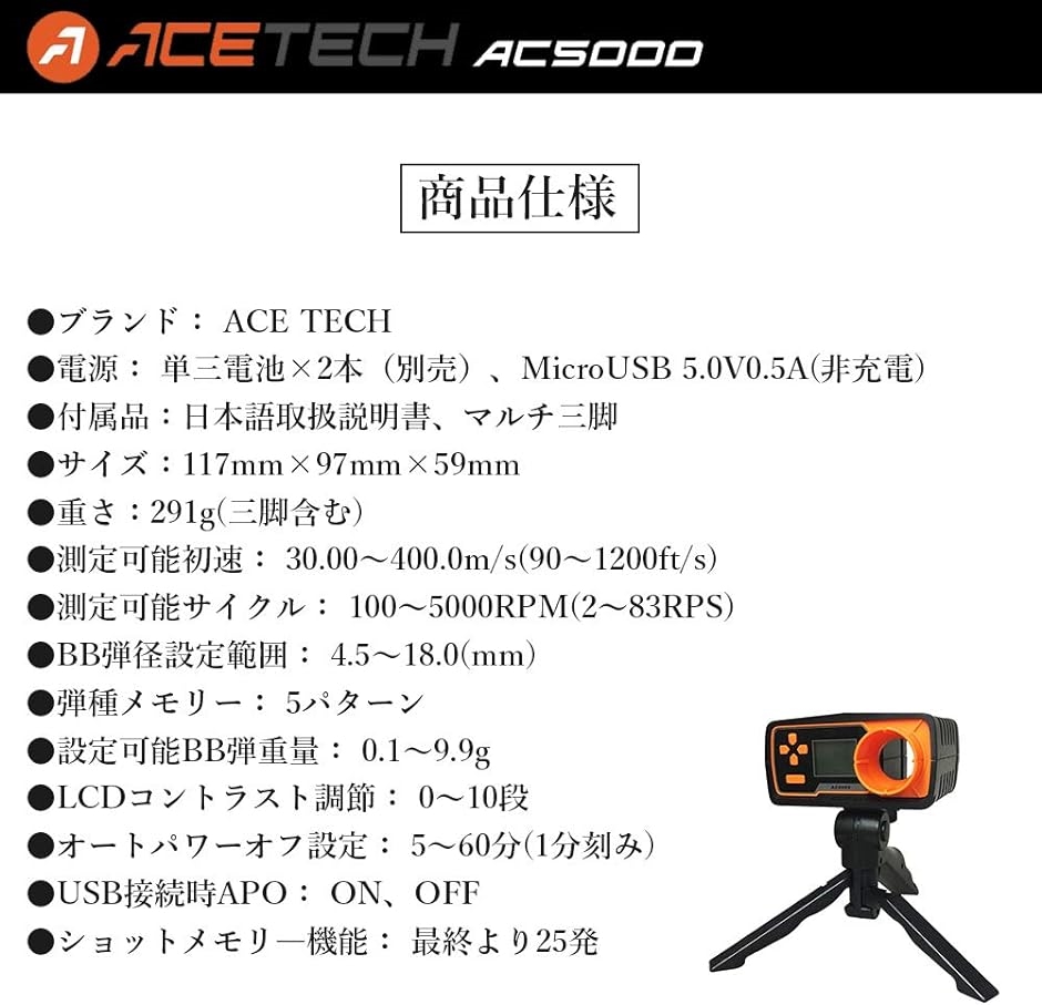 AC5000 弾速計 初速計 三脚 自動計算 センサー 自己診断 メモリー 計測器｜zebrand-shop｜08
