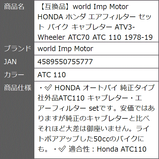 【互換品】 HONDA ホンダ エアフィルター セット バイク キャブレター ATV3-Wheeler ATC70 110(ATC 110) | ブランド登録なし | 09