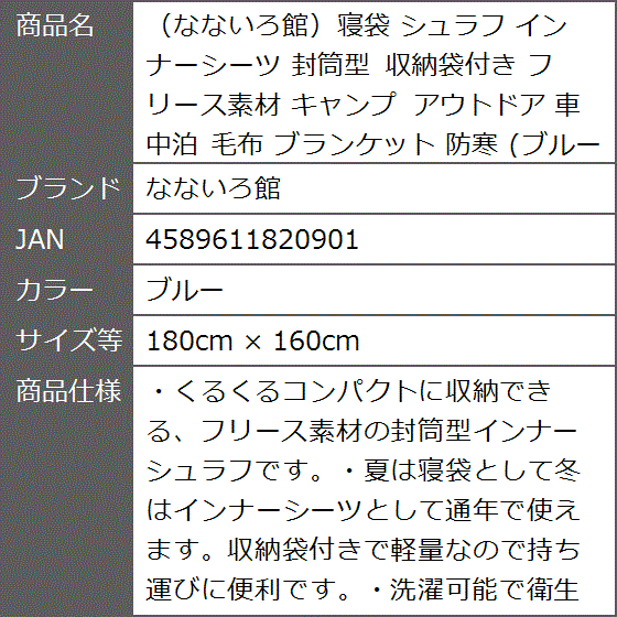 寝袋 シュラフ インナーシーツ 封筒型 収納袋付き フリース素材 キャンプ アウトドア 毛布( ブルー,  180cm x 160cm)｜zebrand-shop｜08