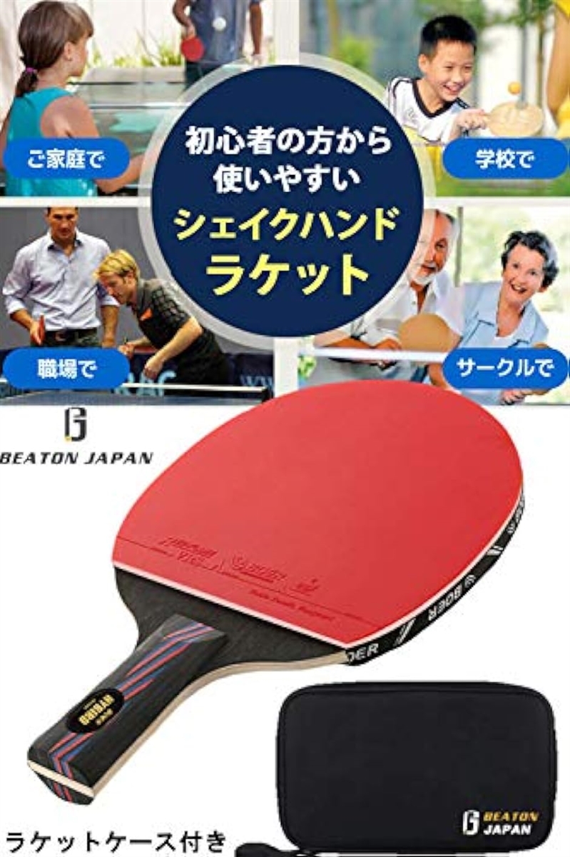 BEATON JAPAN 卓球ラケット シェークハンド 本格派 保護フィルム ケース付き ロングハンド｜zebrand-shop｜02