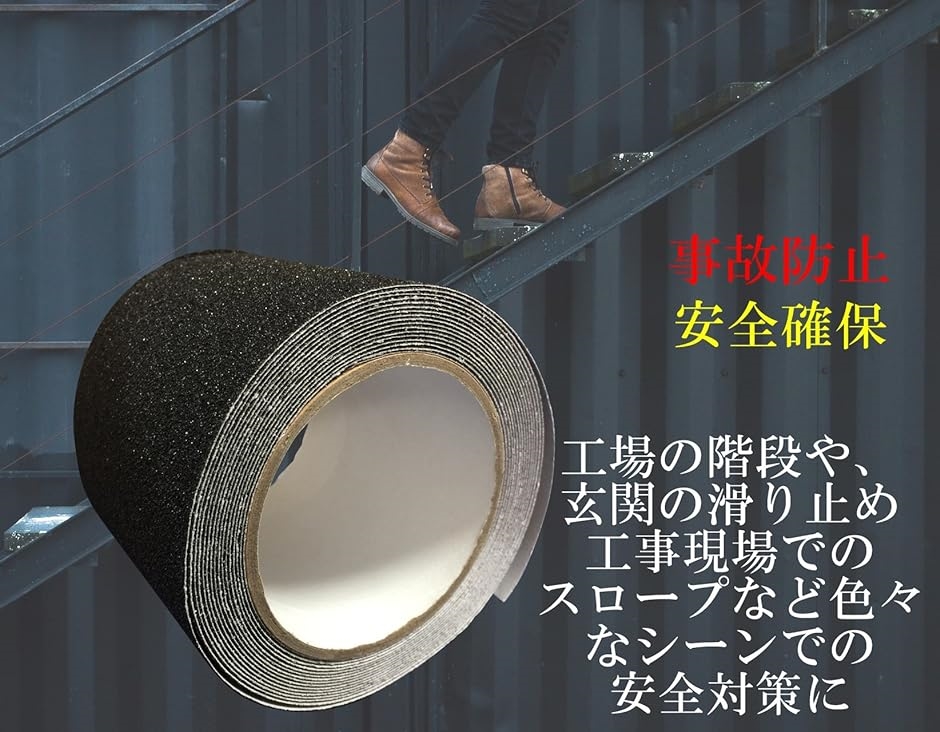 滑り止めテープ 黒 100mm x 10m 屋外 階段 耐水 ブラック( 01 「ブラック 」,  100mm)｜zebrand-shop｜07