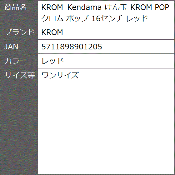 Kendama けん玉 POP クロム ポップ 16センチ(レッド, ワンサイズ) : ゼ