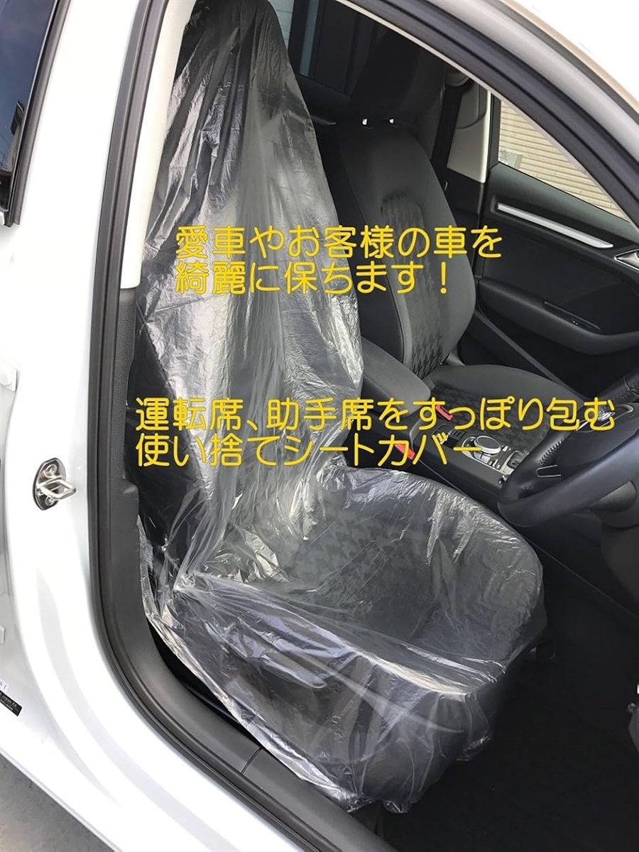 TouchVIP 車 使い捨て シート カバー 運転席 助手席 業務用 保護 フロント 座席 養生( 100枚セット)｜zebrand-shop｜02