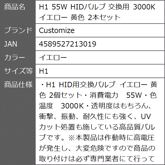 H1 55W HIDバルブ 交換用 3000K イエロー 黄色 2本セット( イエロー,  H1)｜zebrand-shop｜09