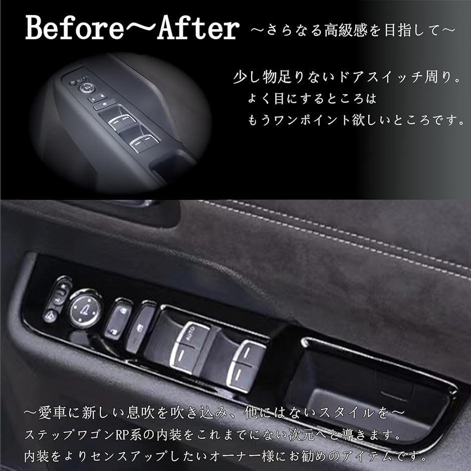 ステップワゴン スパーダ エアー RP6 RP7 RP8 RP系 カスタム 内装