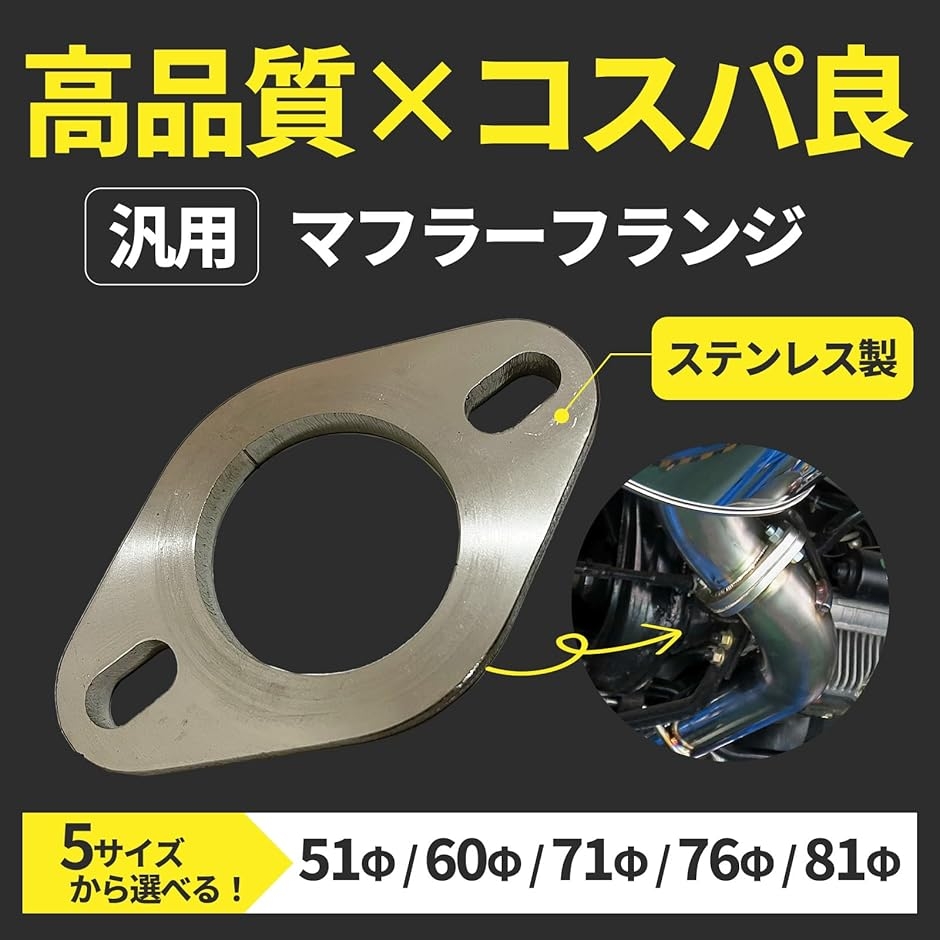 Yahoo!ランキング1位入賞】汎用 マフラー フランジ SUS 304 ステンレス