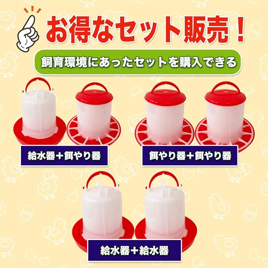 MONOSTORE 自動給餌器 鳥 鳥の餌 アヒル チキン 水やり うずら 給水器