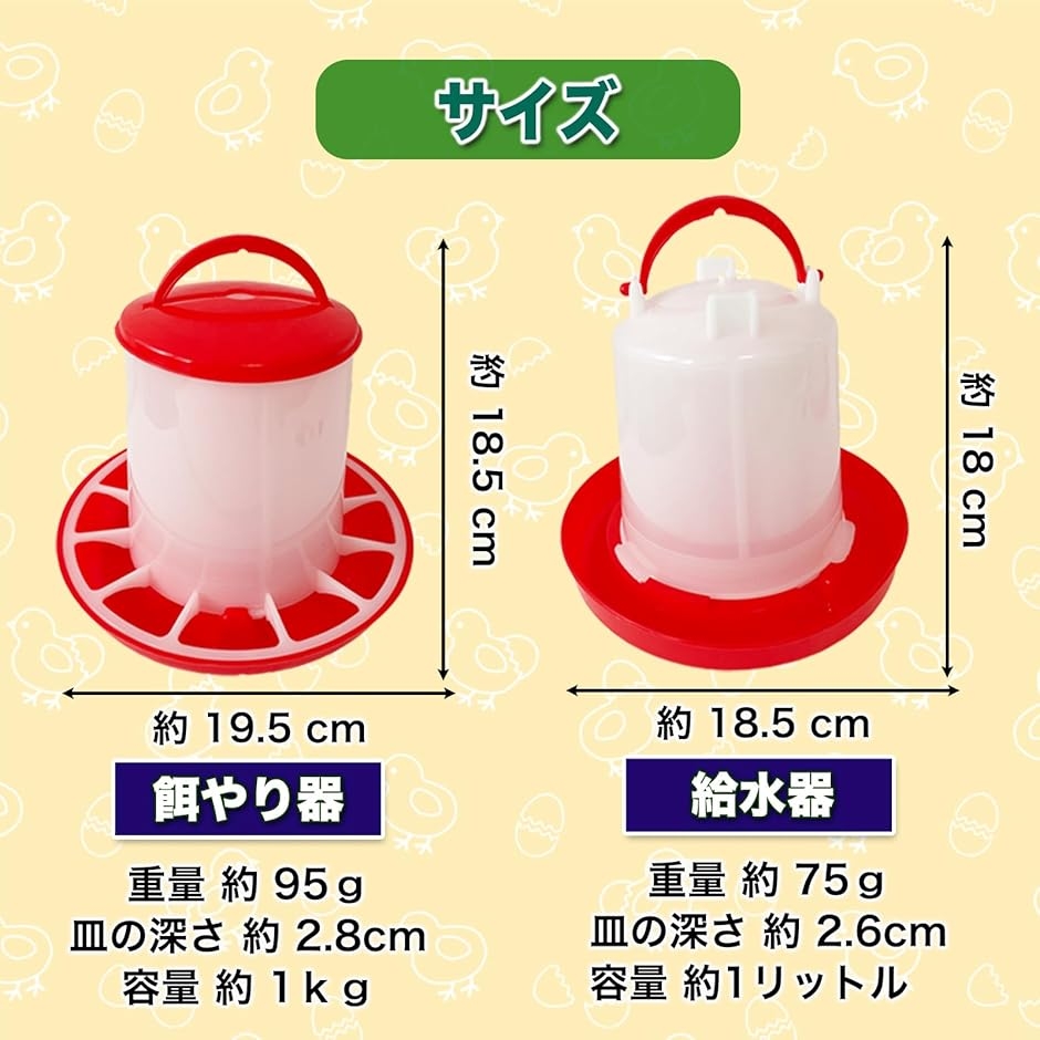 MONOSTORE 自動給餌器 鳥 鳥の餌 アヒル チキン 水やり うずら 給水器