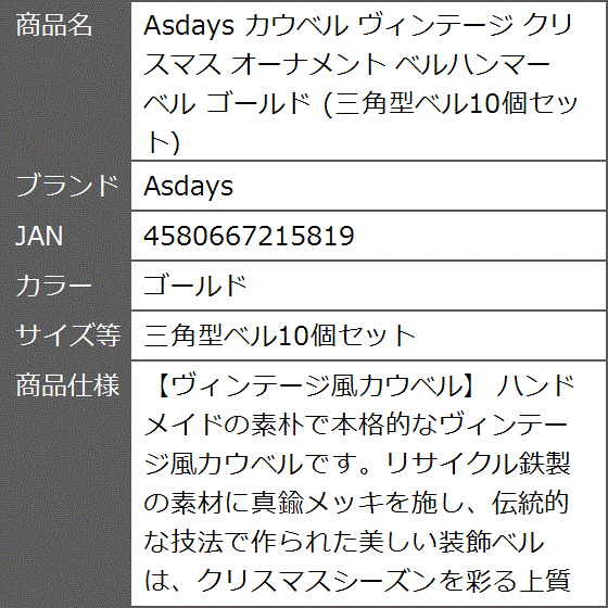 カウベル ヴィンテージ クリスマス オーナメント ベルハンマー